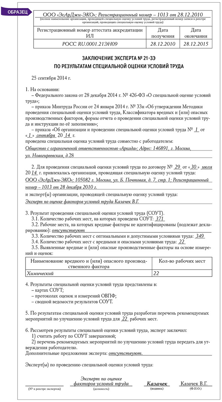 соут - москва - специальная оценка условия труда