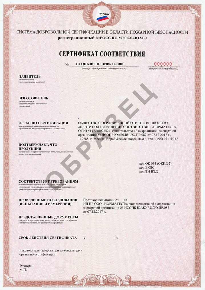 сертификат соответствие пожарной безопасности, пожарный сертификат, сертификат пожарной безопасности, пожарный сертификат соответствия, сертификат соответствия пожарной безопасности