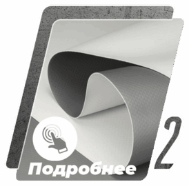 пластфоил мембрана