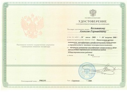 проф строй Саратов