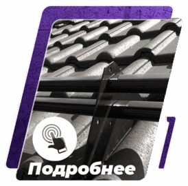 снегозадержатели