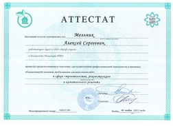 аттестат мансарды саратов