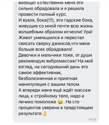Скриншот хороший отзыв