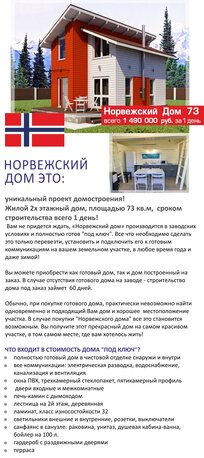 проект норвежского дома 70 проект норвежского дома 70