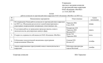 ОАО "Компания "МогНат" в посольстве в Москве