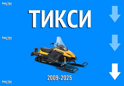 Чехол для снегохода Чехол для снегохода