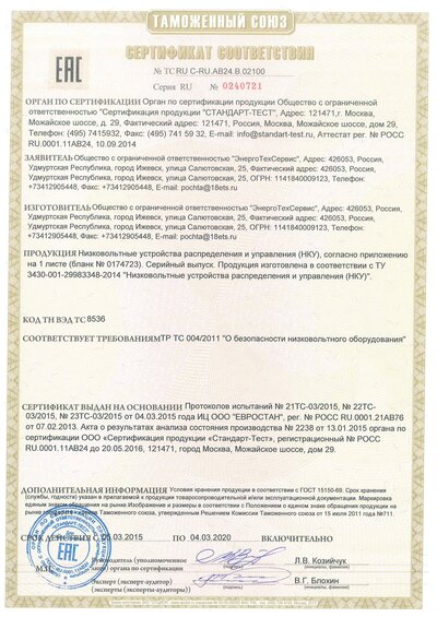 сертификат качества на щит учёта