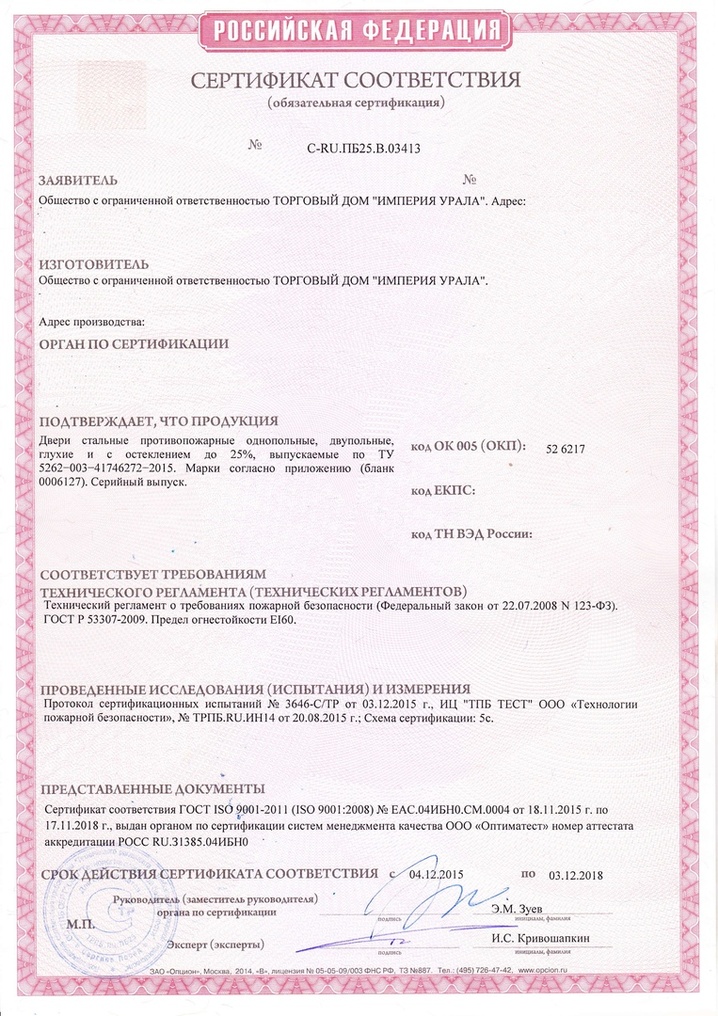 сертификат соответствие пожарной безопасности, пожарный сертификат, сертификат пожарной безопасности, пожарный сертификат соответствия, сертификат соответствия пожарной безопасности