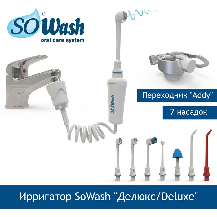sowash делюкс