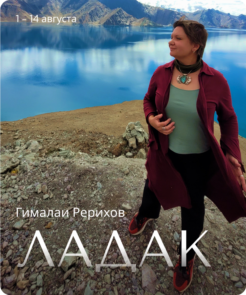 Ладак