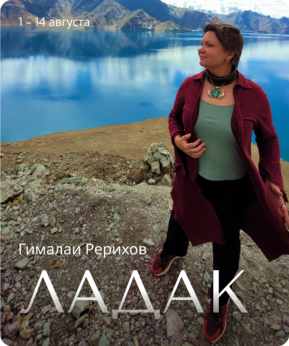 Ладак