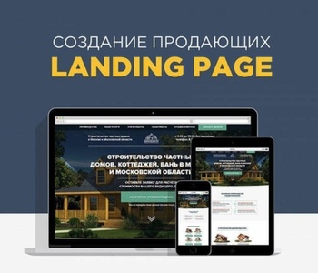 Разработка лендингов в Новокузнецке