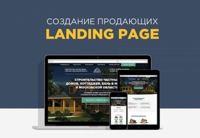 Разработка лендинга в Новокузнецке