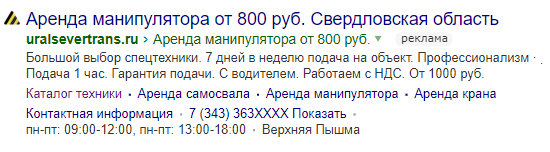 РАЗРАБОТКА И ПРОДВИЖЕНИЕ САЙТА ПО АРЕНДЕ СПЕЦТЕХНИКИ