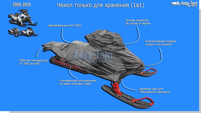 Чехол для снегохода
