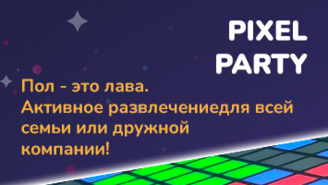 Игра "Пол - это лава"