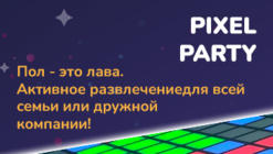 Игра "Пол - это лава"