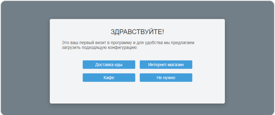 Выбор конфигурации сервиса в Frontpad