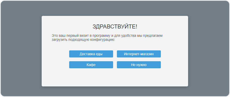 Выбор конфигурации сервиса в Frontpad