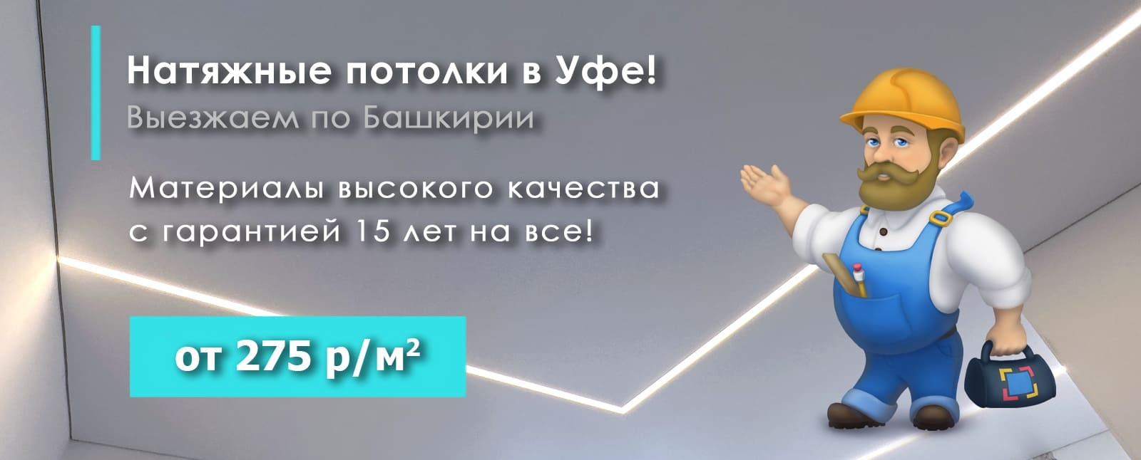 Материалы высокого качества с гарантией 15 лет