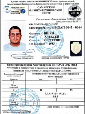 Свидетельства, сертификаты, дипломы, удостоверения компании Глобал Эксперт