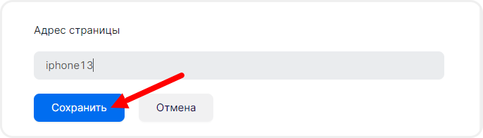 Сохранения адреса страницы в mottor