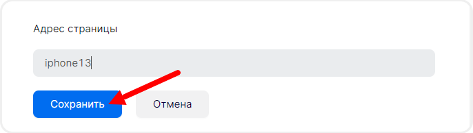 Сохранения адреса страницы в mottor