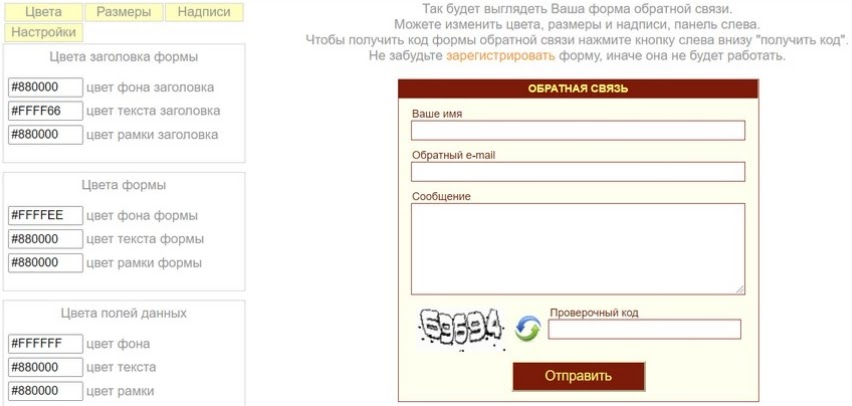 Form master для создания форм обратной связи