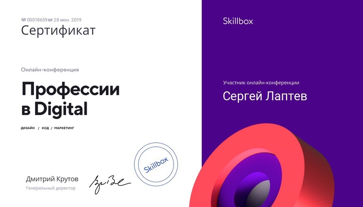 Директолог Лаптев Сергей