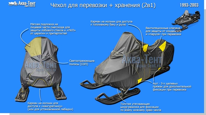 Чехол для снегохода