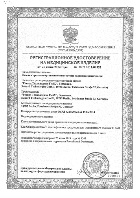 сертификат на ортез на колено