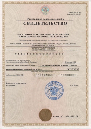 Свидетельство Налоговой службы