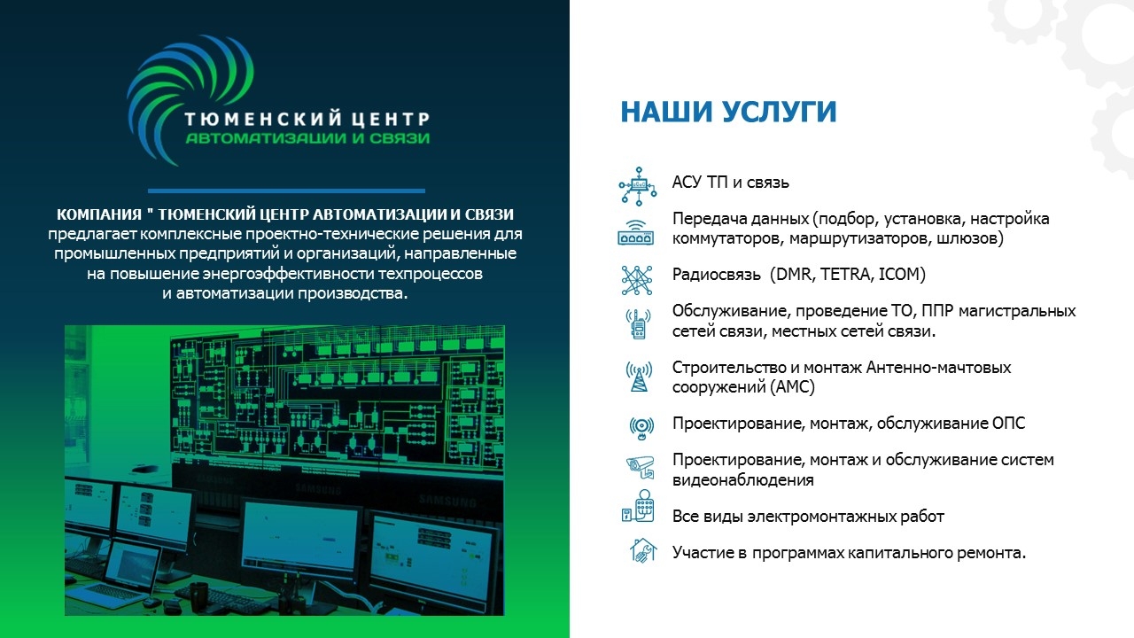 Автоматизации презентация