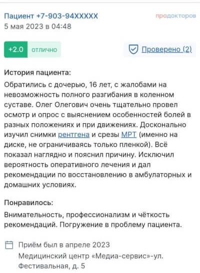 Отзыв на маммопластику. Январь 2022. Скриншот