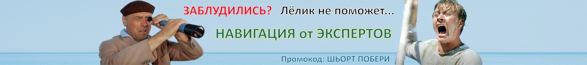 Навигация от экспертов