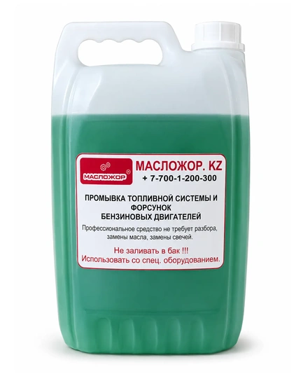 жидкость для проывки форсунок большой объем купить астана