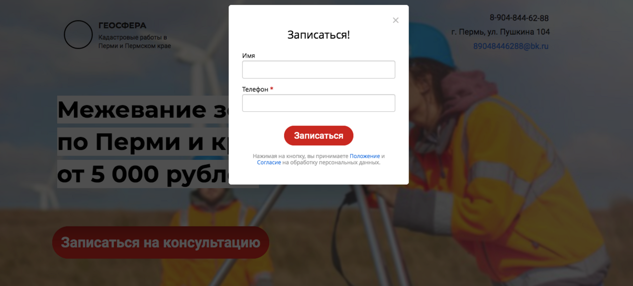 Форма сбора заявок на сайте