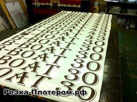 резка плотером 8