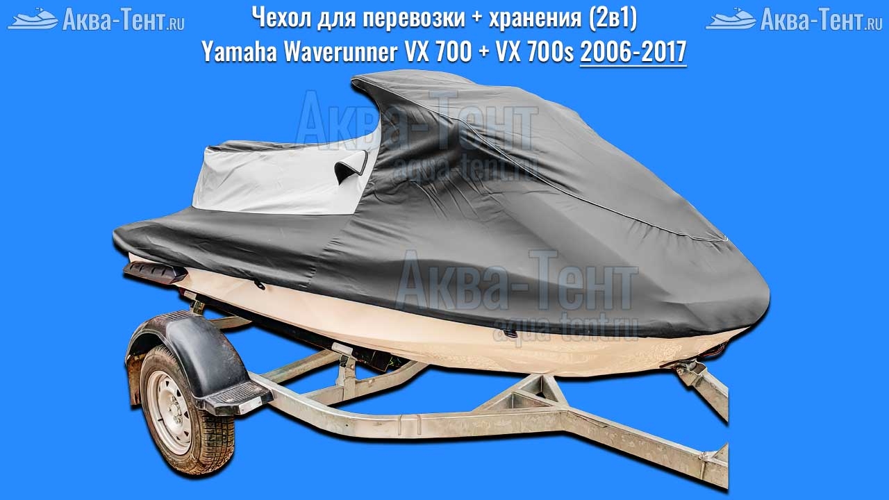 Чехол для гидроцикла Yamaha