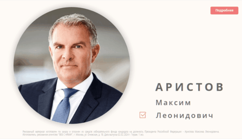 Предвыборная агитация в Интернете и Соцсетях на выборах Президента РФ