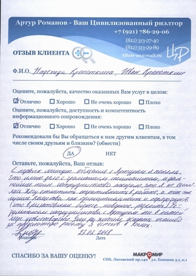 Отзыв клиента Цивилизованного риэлтора ЦРФ.РФ