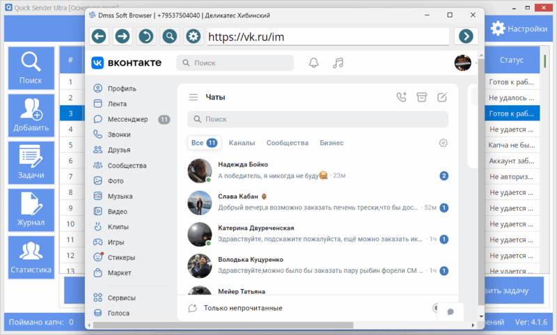 Управление диалогами ВК