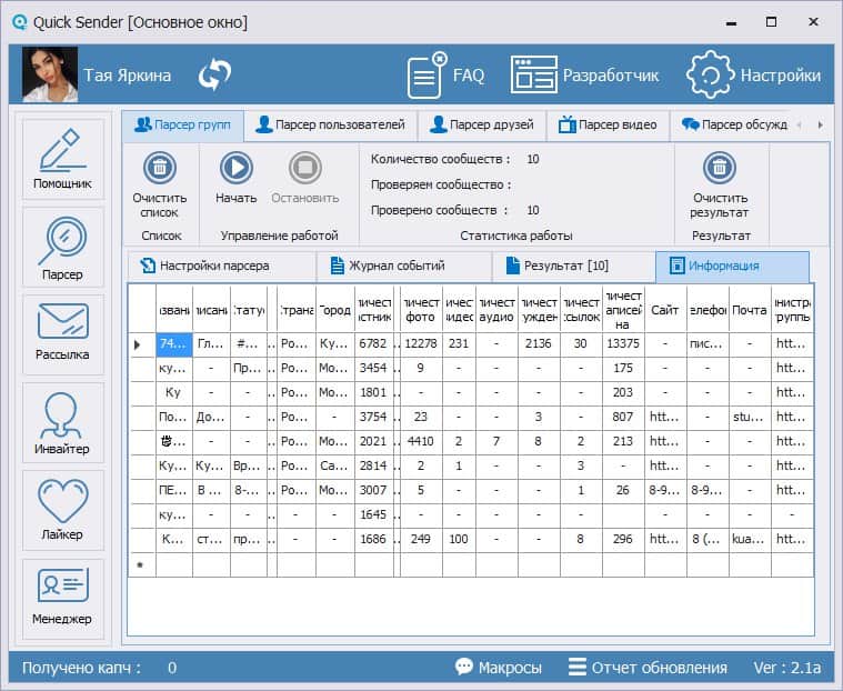 Quick Sender - мессенджер и управление аккаунтами ВК