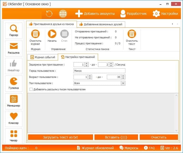 OkSender - инвайтинг и добавление в друзья ОК