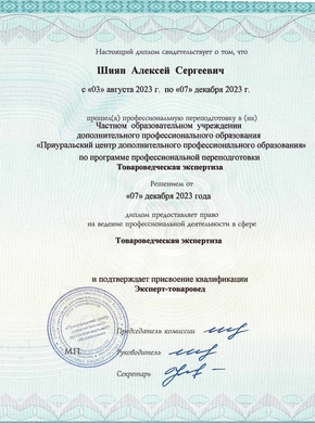 Свидетельства, сертификаты, дипломы, удостоверения компании Глобал Эксперт
