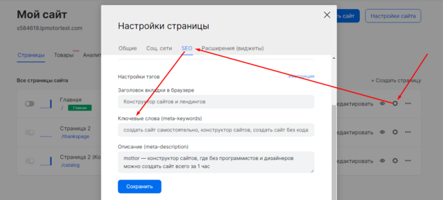 Управление сайта, настройки страницы в mottor
