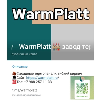 Завод термопанелей WarmРlatt - телеграм канал