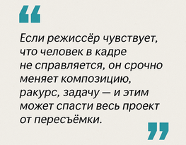 Цитата о роли режиссёра в клипе – своевременная коррекция кадра и задачи на съёмке