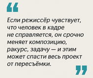 Цитата о роли режиссёра в работе с человеком в кадре и предотвращении пересъёмки
