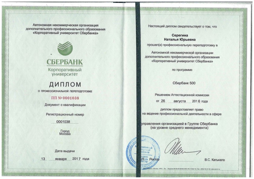 Диплом КУ Сбера _менеджмент